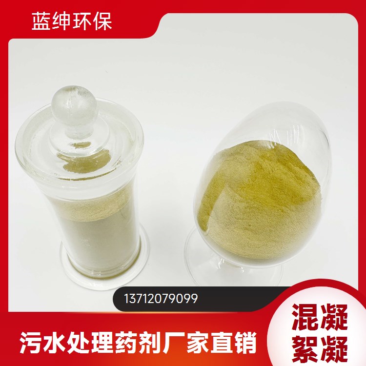 降低浊度 脱色絮凝剂 操作简单 造纸化工厂用 蓝绅环保