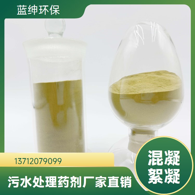 蓝绅环保 化工厂适用 脱色絮凝剂 操作简单 降低浊度
