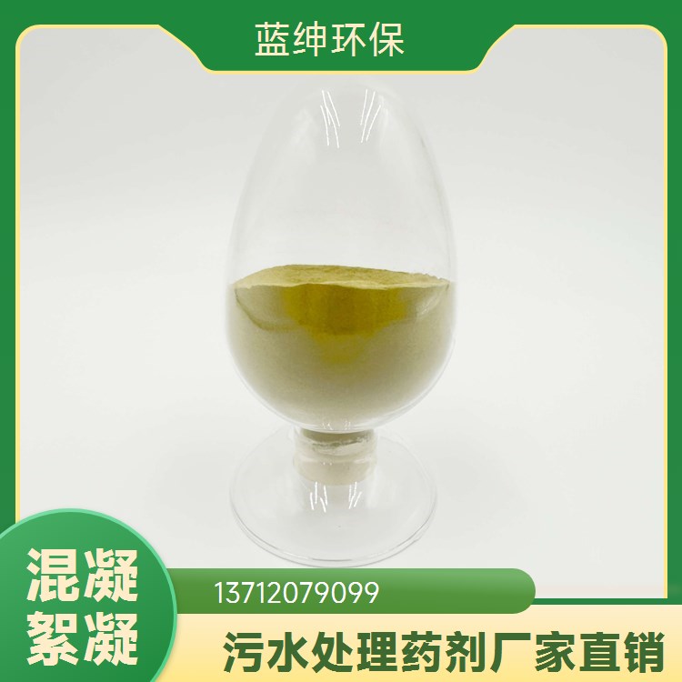高效脱色絮凝剂 造纸化工厂用 按需定制 吸附性好 蓝绅环保