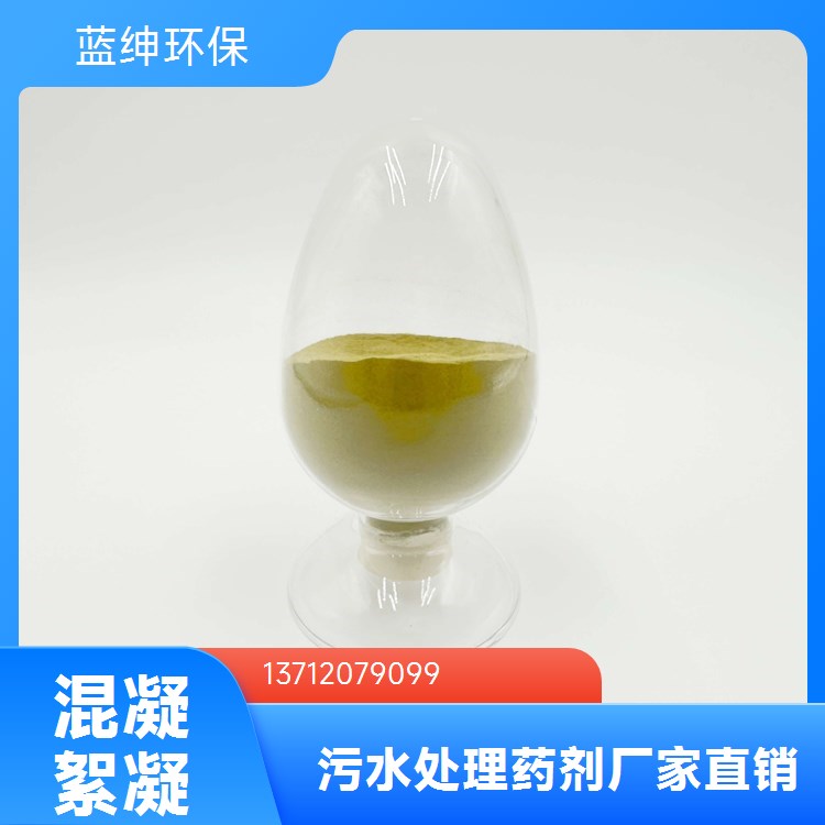 蓝绅环保 降低浊度 快速反应 造纸化工厂用 脱色絮凝剂