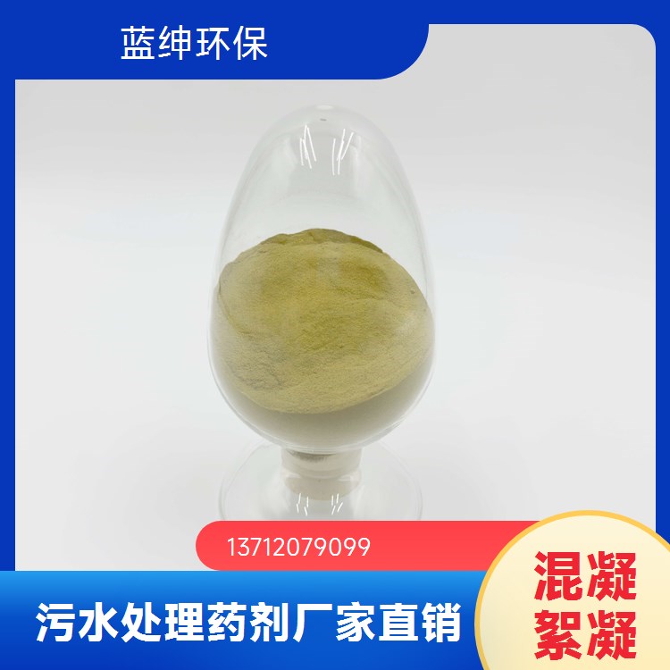 蓝绅环保 脱色絮凝剂 快速反应 造纸化工厂用 净化效果好
