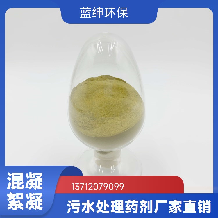 按需定制 过滤性好 聚胺 絮凝剂 工业废水处理用 蓝绅环保