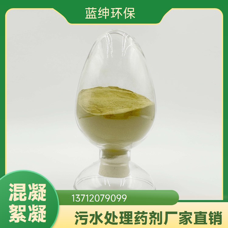 密封储存 吸附性好 脱色絮凝剂 化工厂适用 蓝绅环保