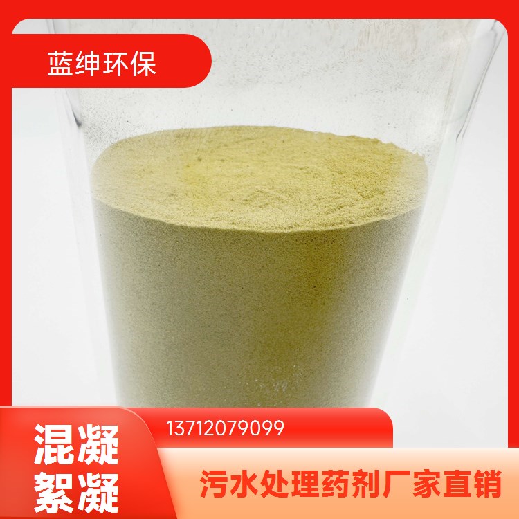 污水净化 聚胺 淡黄色液体 水处理絮凝剂 蓝绅环保