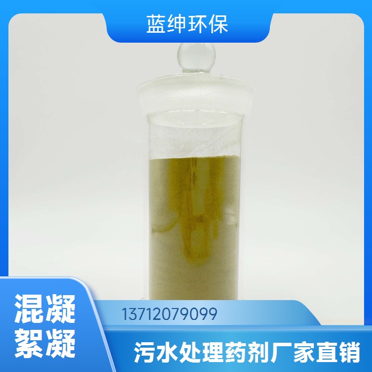 蓝绅环保 染料厂适用 污水脱色絮凝剂 降低浊度 密封储存