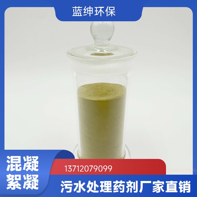 染料废水处理用 过滤性好 聚胺 絮凝剂 操作简便 蓝绅环保