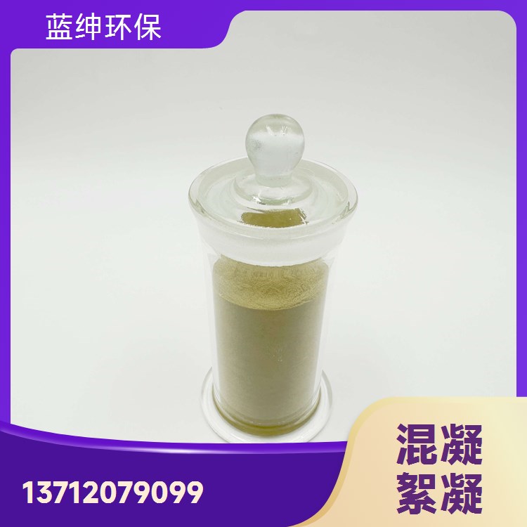 无腐蚀性 含油废水处理用 按需定制 高分子絮凝剂聚胺 蓝绅环保