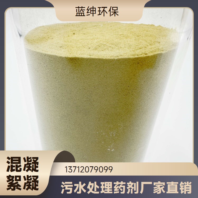 按需定制 高效脱色絮凝剂 净化效果好 化工厂适用 蓝绅环保