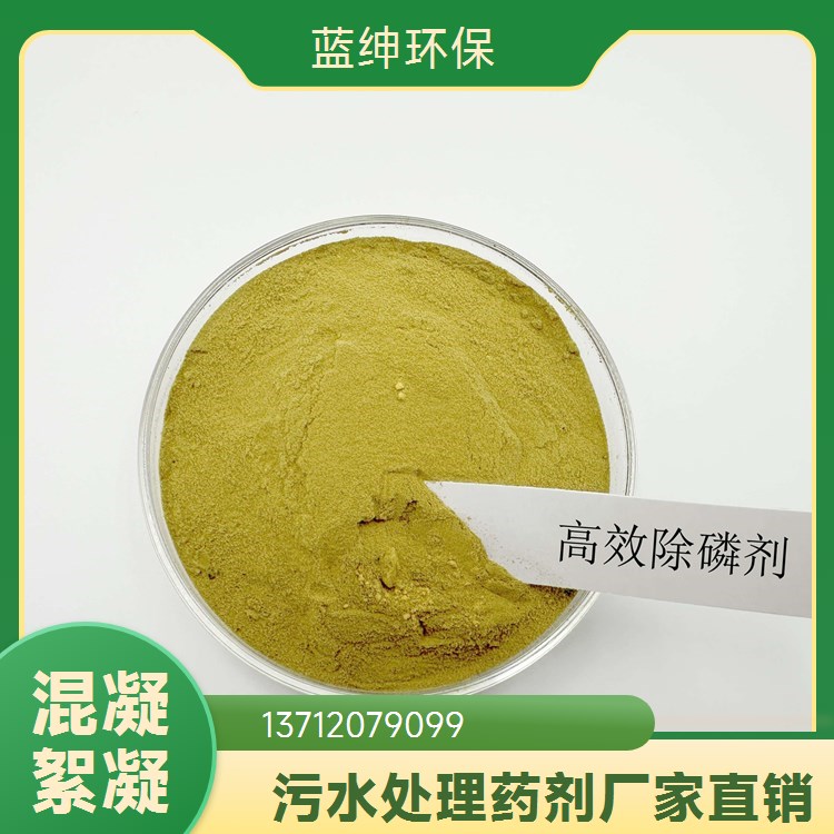 重金属捕捉剂 金属去除剂 适用广泛 絮凝效果好 蓝绅环保