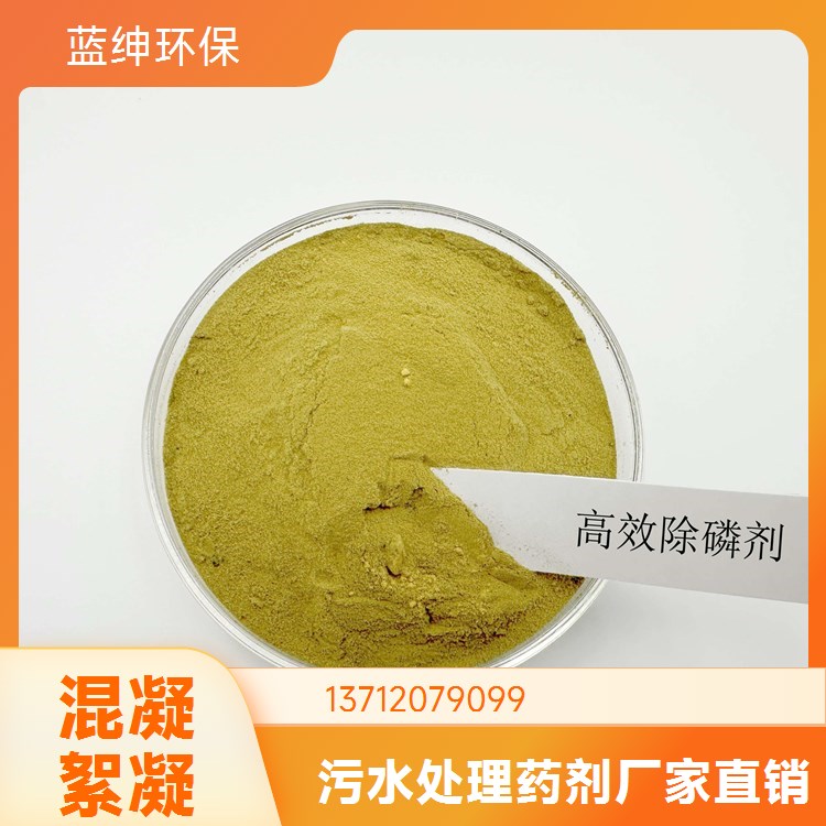Lasen蓝绅环保 无机化合物 硫酸铁 高效混凝剂 絮凝脱色