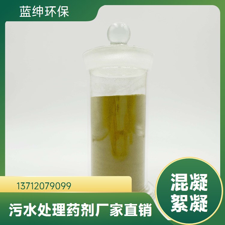 造纸化工厂用 污水脱色絮凝剂 吸附性好 密封储存 蓝绅环保