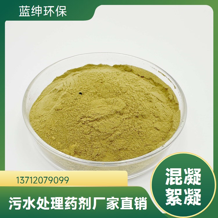 蓝绅环保 造纸化工厂用 高效脱色絮凝剂 净化效果好 按需定制