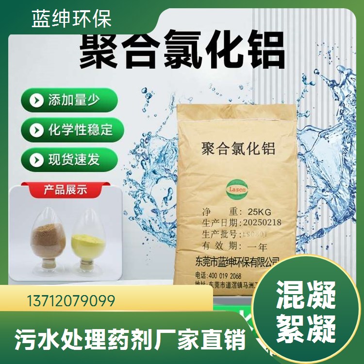 纺织印染化工厂用 降低浊度 脱色絮凝剂 快速反应 蓝绅环保