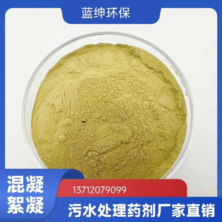 蓝绅环保 高效脱色絮凝剂 净化效果好 密封储存 造纸化工厂用