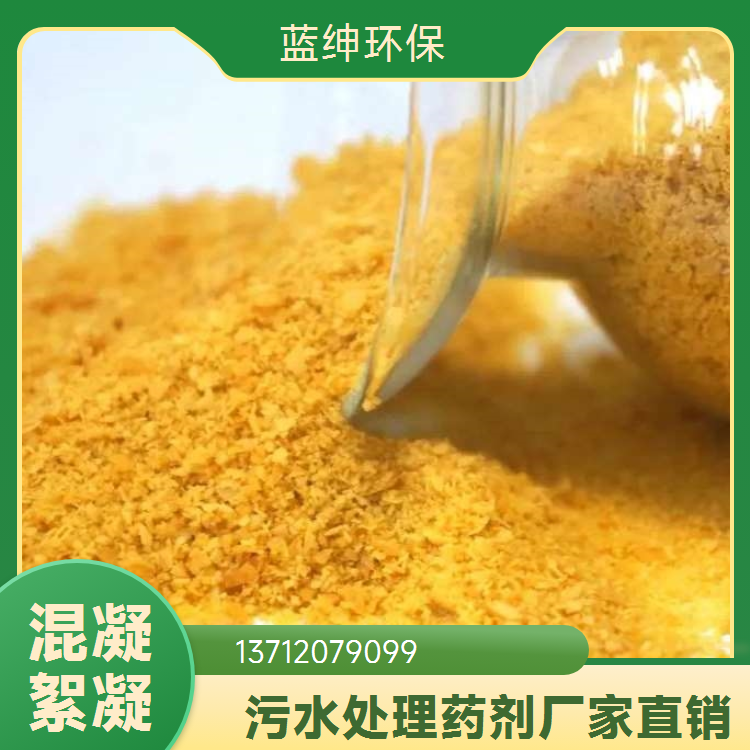 蓝绅环保 无机铁盐絮凝剂 水质净化 高效除磷 硫酸铁