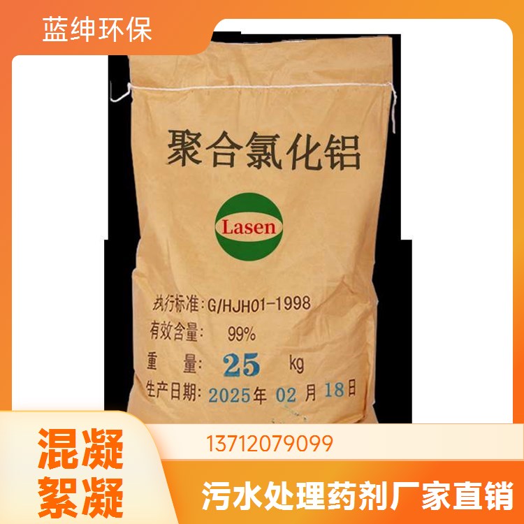 蓝绅环保 高效脱色絮凝剂 快速反应 造纸化工厂用 出水干净