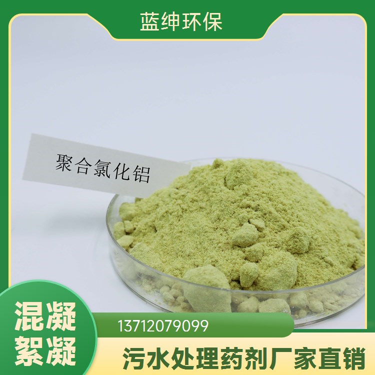 蓝绅环保 废水处理用 除氟剂 无机絮凝剂 过滤性好