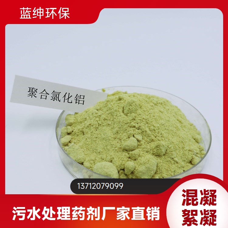 Lasen蓝绅环保 快速沉淀 无机铁盐絮凝剂 硫酸铁 水处理药剂