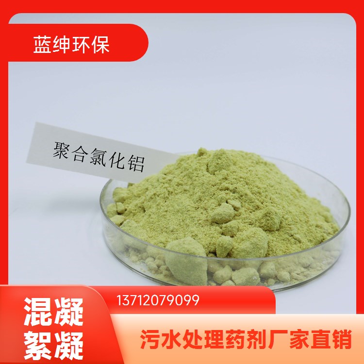 蓝绅环保 废水处理用 液体 除氟剂 无机絮凝剂 活性高