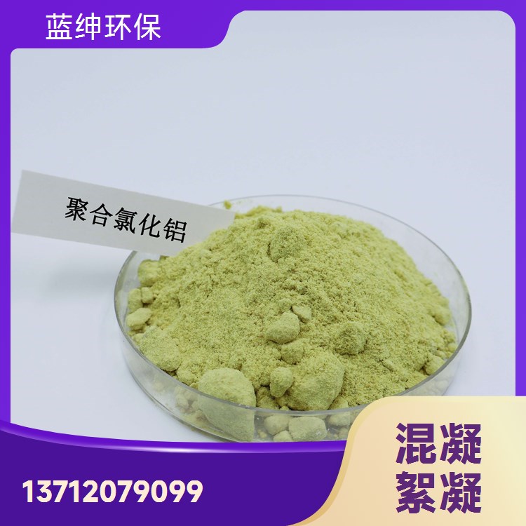 纺织印染化工厂用 污水脱色絮凝剂 操作简单 出水干净 蓝绅环保