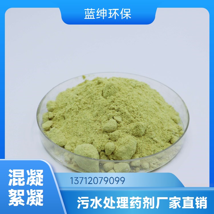 蓝绅环保 水处理用 液体 除氟剂 无机絮凝剂 反应迅速