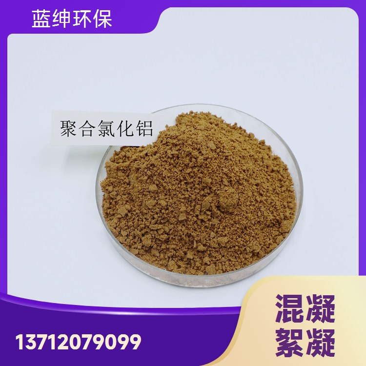 蓝绅环保 吸附性好 操作简单 高效脱色絮凝剂 废水处理适用
