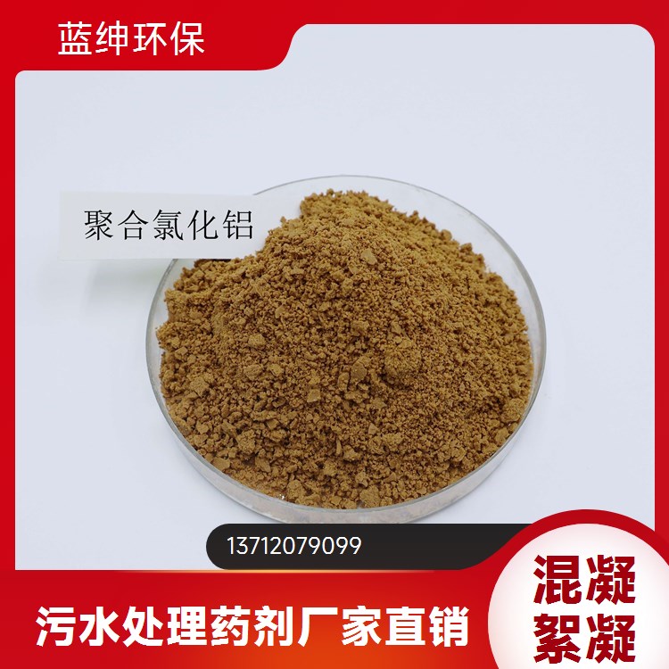 蓝绅环保 无机铁盐絮凝剂 高效除磷 污水处理 硫酸铁