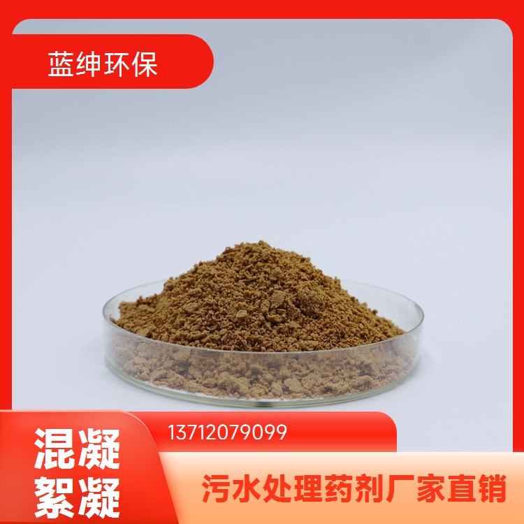 蓝绅环保 脱色絮凝剂 净化效果好 快速反应 工业废水适用