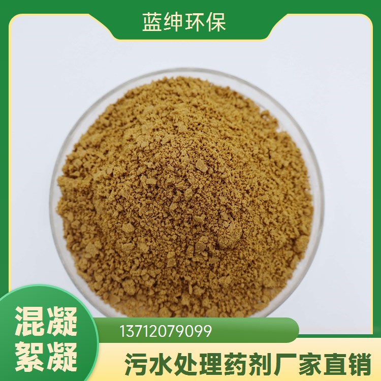 蓝绅环保 密封储存 脱色絮凝剂 工业废水适用 净化效果好