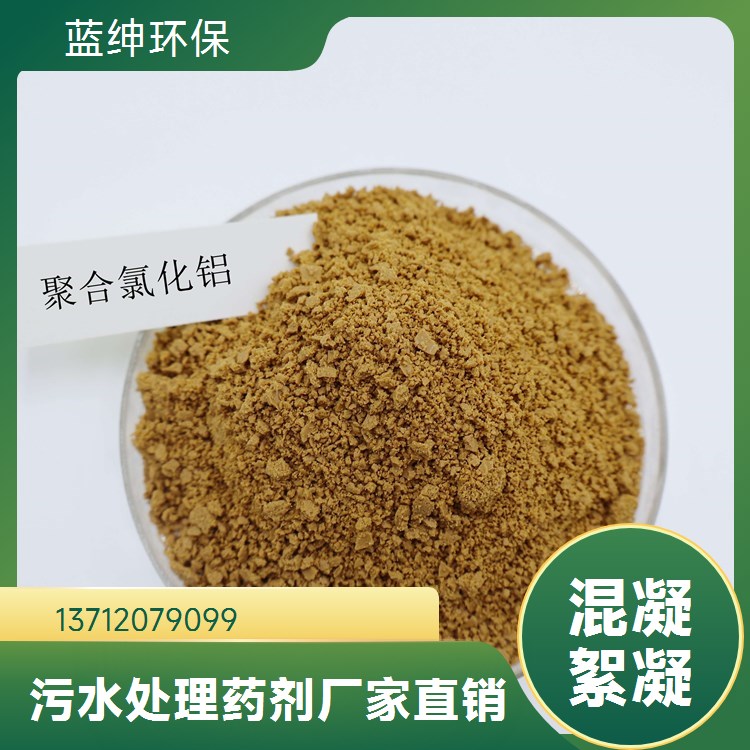蓝绅环保 水处理药剂 硫酸铁 高效混凝剂 无机铁盐絮凝剂