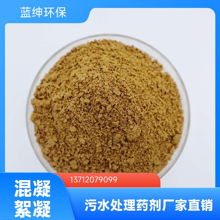蓝绅环保 化工厂适用 改善水质 脱色絮凝剂 按需定制