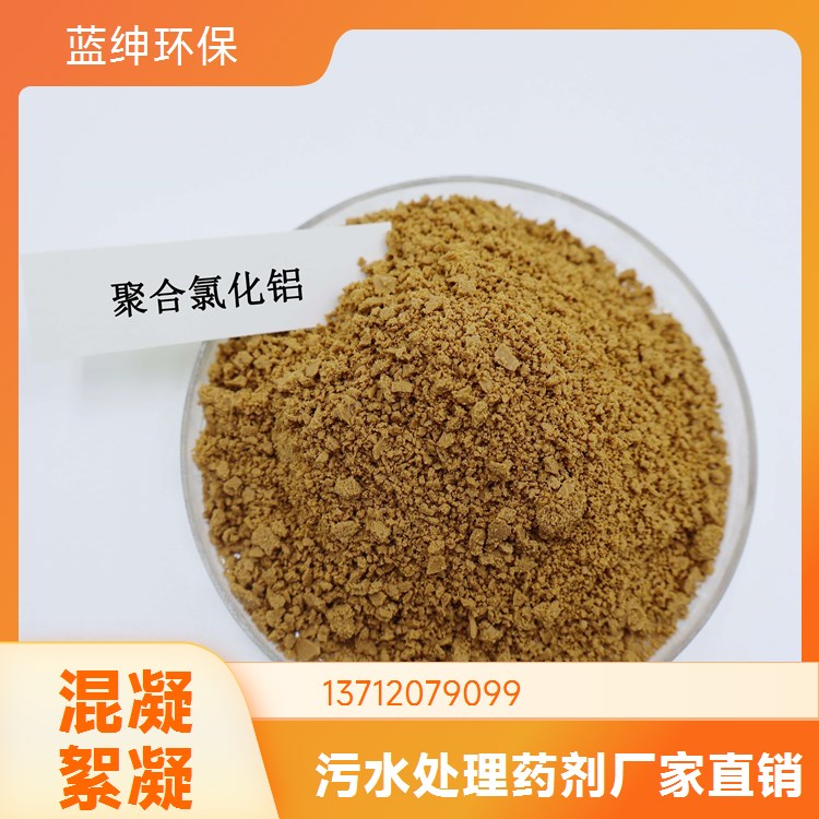 淡黄色粉末 水处理用 无机铁盐絮凝剂 硫酸铁 蓝绅环保
