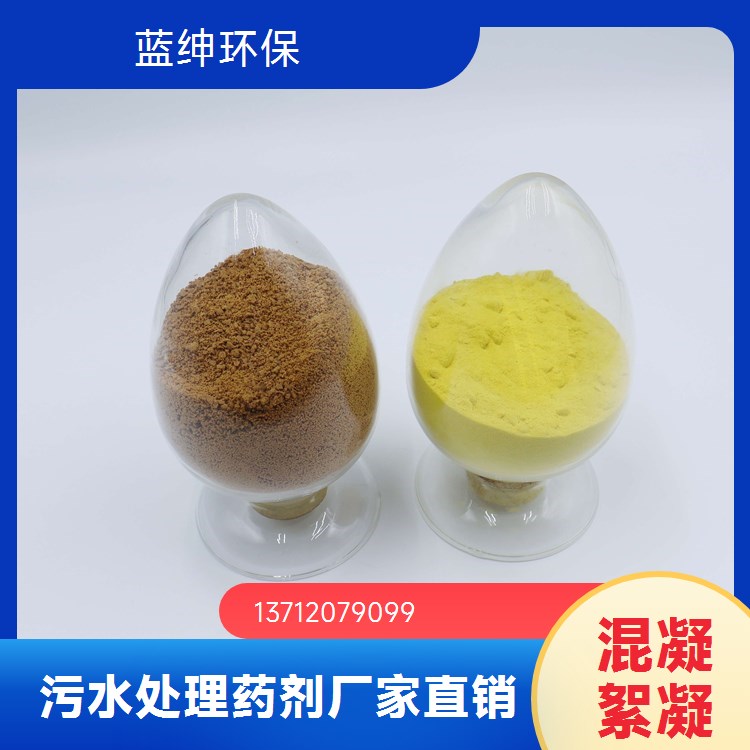 蓝绅环保 工业废水适用 支持定制 高效脱色絮凝剂 改善水质
