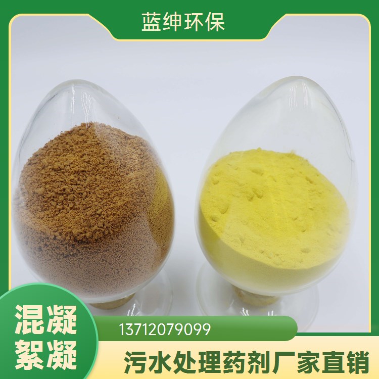无机铁盐絮凝剂 水处理药剂 易吸湿 硫酸铁 Lasen蓝绅环保