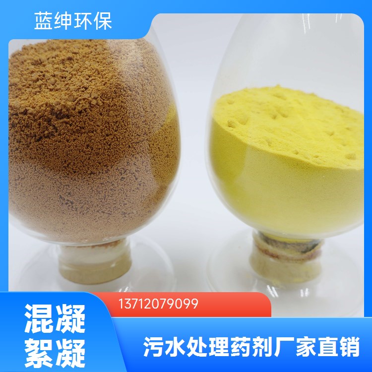 蓝绅环保 脱色絮凝剂 吸附性好 纺织印染化工厂用 快速反应