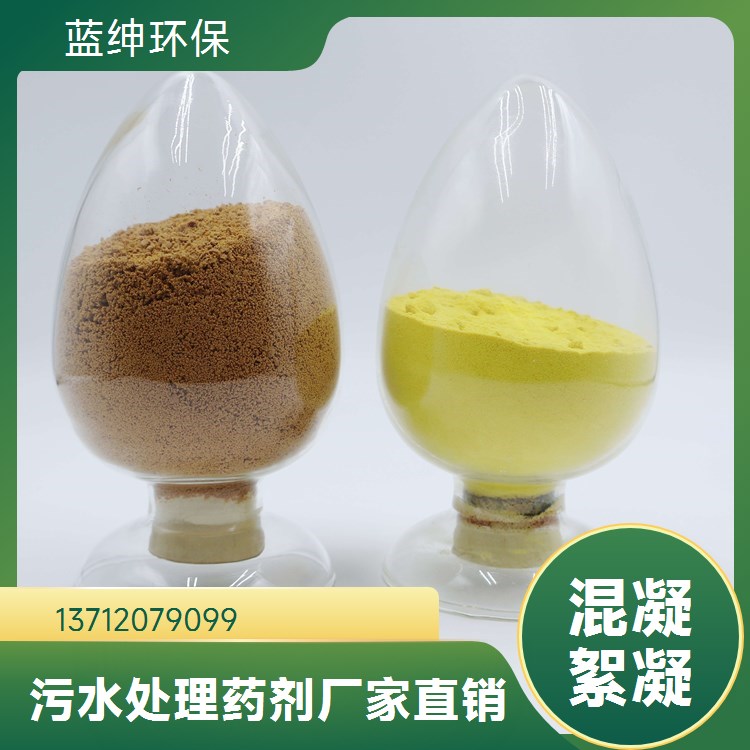 蓝绅环保 净化效果好 密封储存 脱色絮凝剂 纺织印染化工厂用