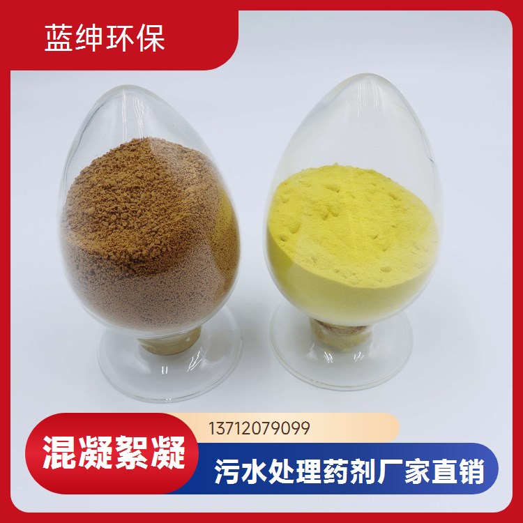 蓝绅环保 废水处理用 除氟剂 无机絮凝剂 活性高