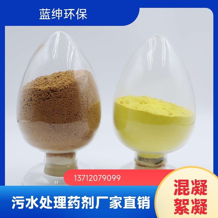 蓝绅环保 无腐蚀性 含油废水处理用 高效节能 絮凝脱色 聚胺
