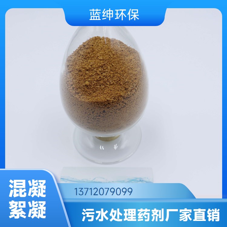 絮凝效果好 工业污水处理 重金属捕捉剂 适用广泛 蓝绅环保