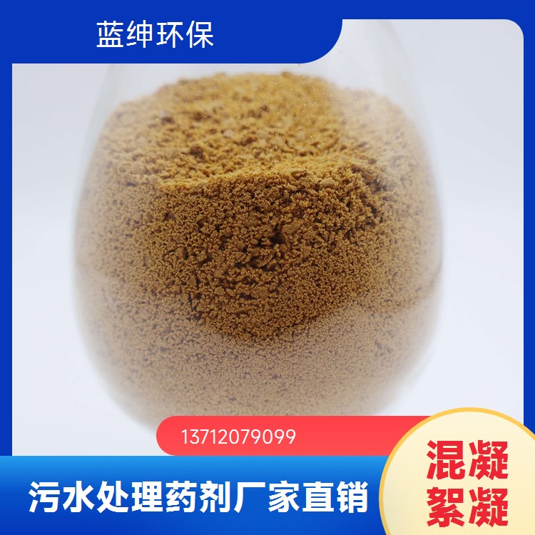 蓝绅环保 操作简便 无腐蚀性 染料废水处理用 聚胺混凝剂