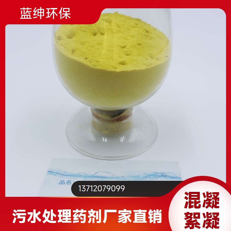 活性度高 无机混凝剂 废水处理 生化促进剂 纳米铁 蓝绅环保