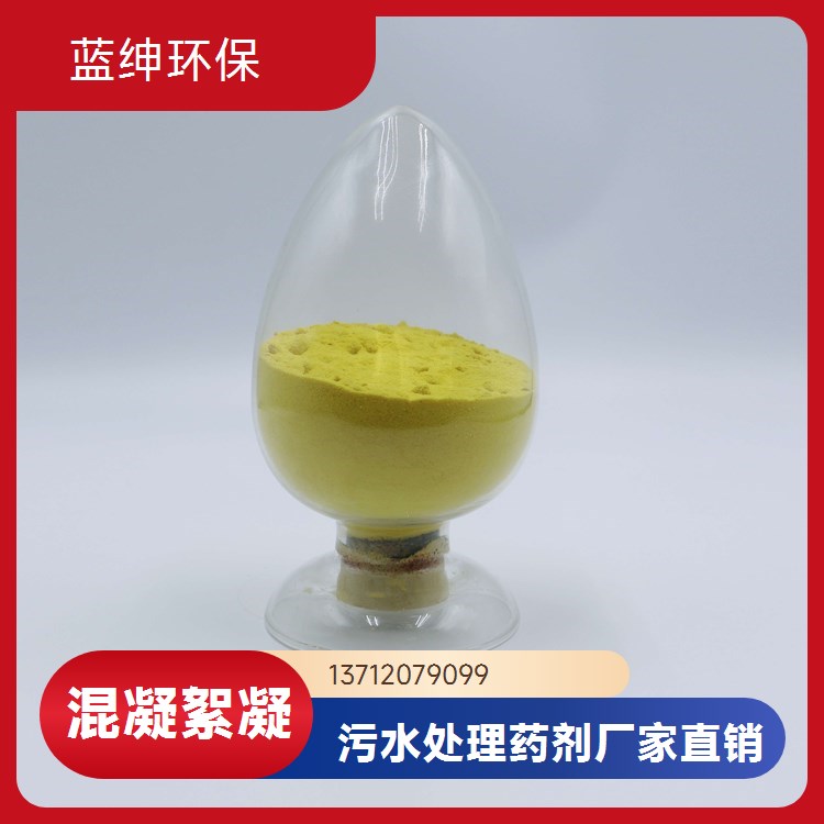 按需定制 工业废水处理用 聚胺混凝剂 过滤性好 蓝绅环保