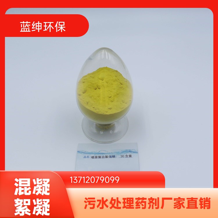 生化促进剂 纳米铁 活性度高 无机混凝剂 工业废水 蓝绅环保