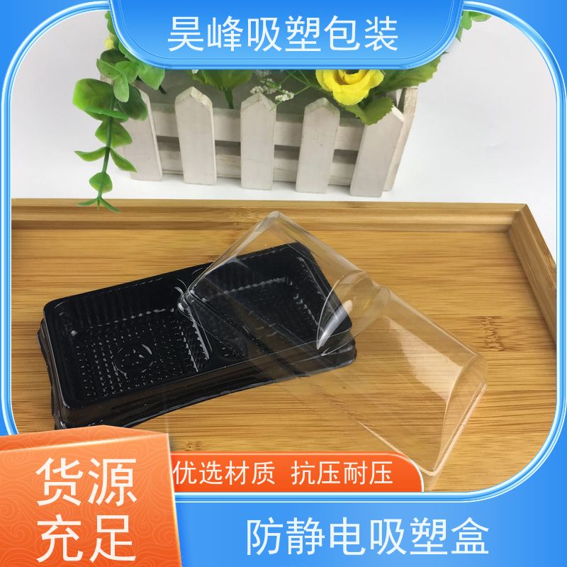 昊峰 电子吸塑包装 坚固耐压不易破损 物流配送 发货快