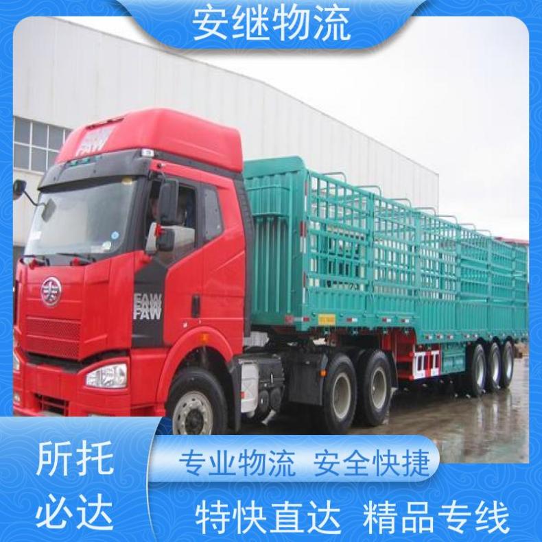 安继货站 绍兴到延边物流公司 货运运输直达 一站式服务 欢迎洽谈