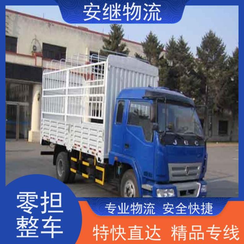 安继货站绍兴到四平物流公司 货运运输直达 一站式服务 欢迎洽谈