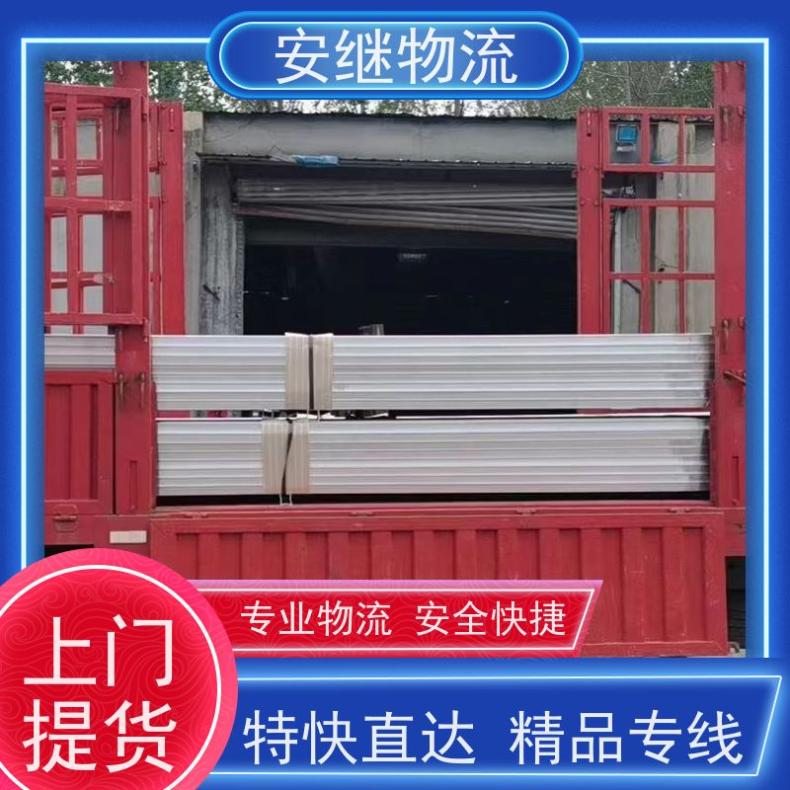 安继承接 绍兴到安康物流公司 零担配送 送货上门 一站式运输