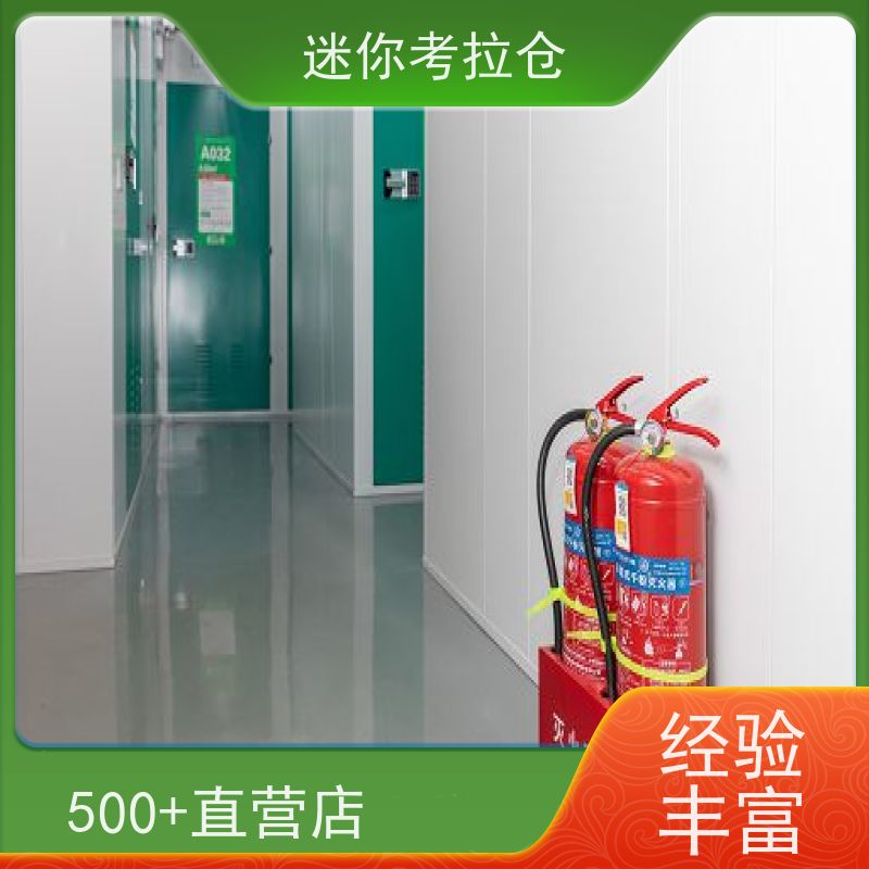 迷你考拉仓出租服务独立仓广州搬家行李寄存仓库