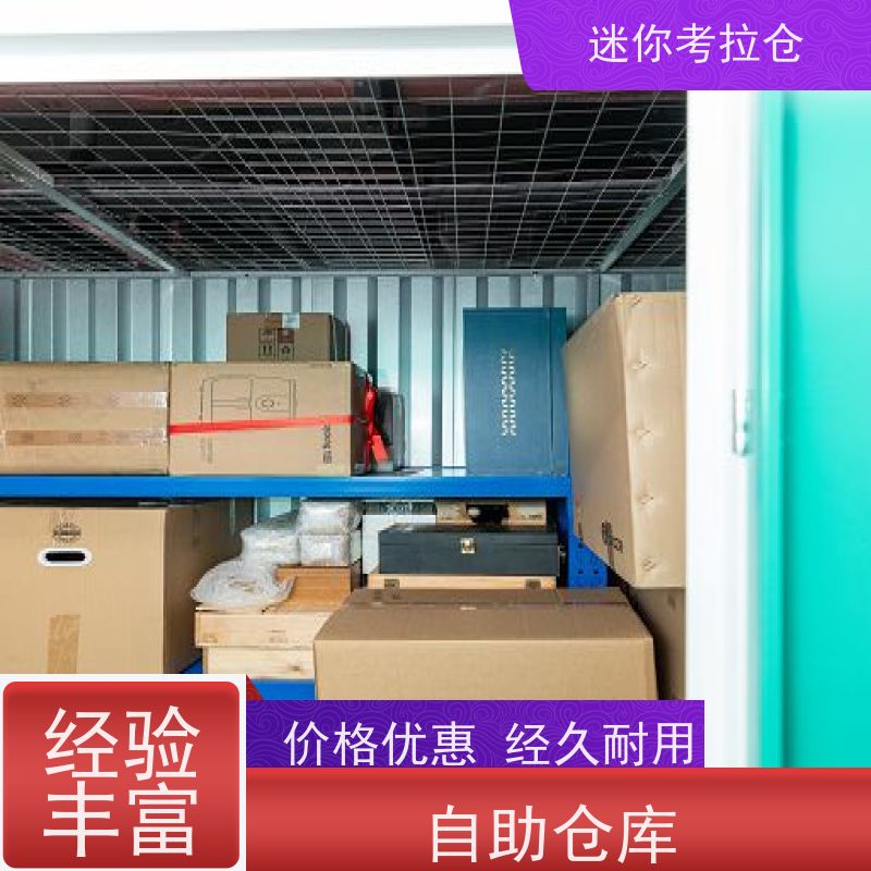 迷你考拉仓北京定期巡检租赁费用家具存放仓库