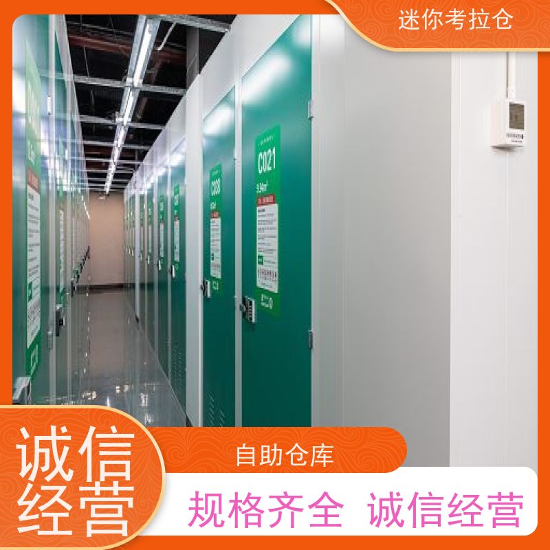 迷你考拉仓行李存放仓库北京24h监控出租服务